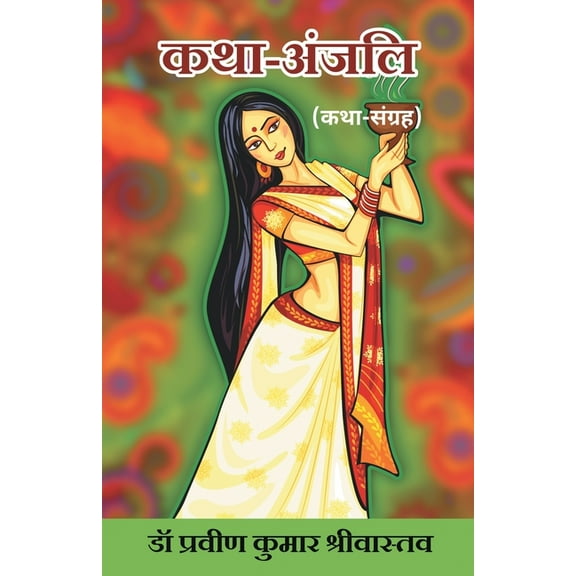 Katha-Anjali (Katha Sangrah), (Paperback)