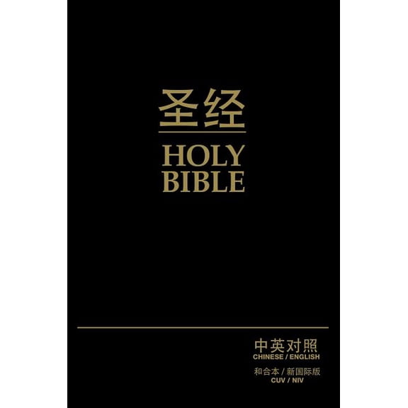 Chinese/English Bible-PR-Cuv/NIV, (Hardcover)