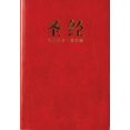 thumbnail image 1 of Pre-Owned Chinese Contemporary Bible-FL (Paperback) 1563208075 9781563208072, 1 of 1