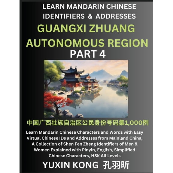 Guangxi Zhuang Autonomous Region of China (Part 4): Learn Mandarin Chinese Characters and Words with Easy Virtual Chines, (Paperback)
