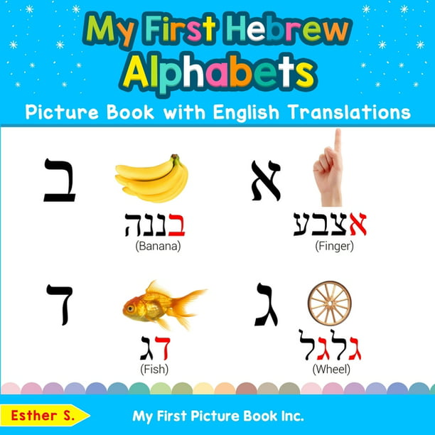 Teach And Learn Basic Hebrew Words For Children My First Hebrew