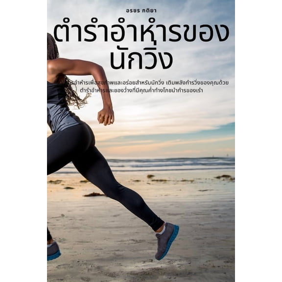 ตำรำอำหำรขอ, (Paperback)
