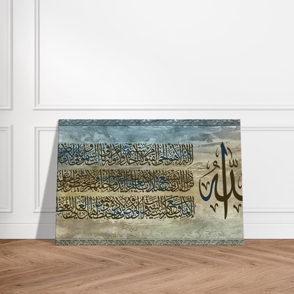 Ayatul Kursi Islamic Wall Art | Arabic Calligraphy Canvas Print | Quranic Home Decor Gifts