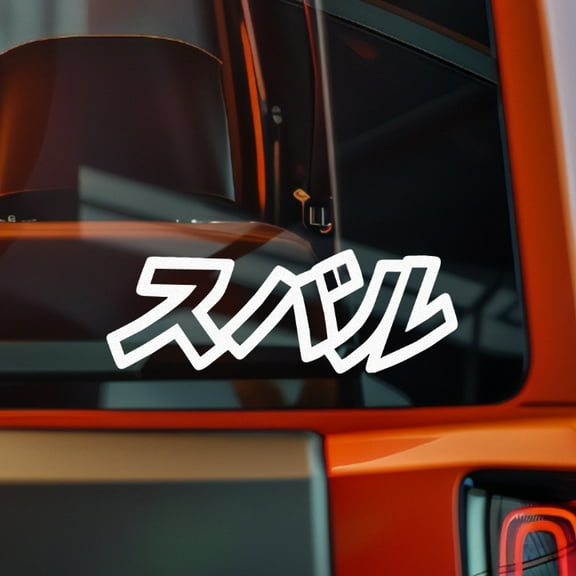 Japanese Kanji Impreza WRX Vinyl Decal Sticker Bumper Window Laptop 8X2.8" White