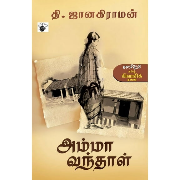 Amma Vanthaal, (Paperback)
