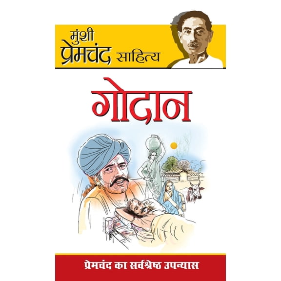 Godan (गोदान), (Hardcover)