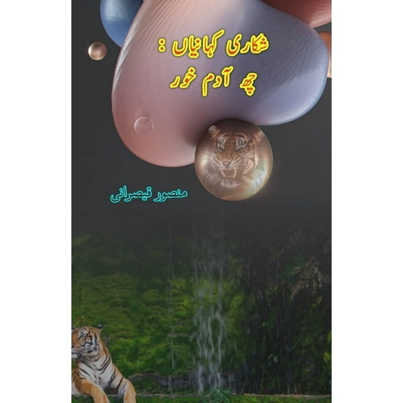 Shikari KahaniyaaN - 6 Aadam-Khor: (Six Jungle Hunting Stories of man-eaters), (Paperback)