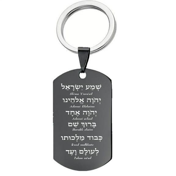 Stainless Steel Hebrew Script Prayer Keychain - Religious Israel Spiritual Faith Reminder Keyring Tag - Jewish Biblical Inspiration Key Chain
