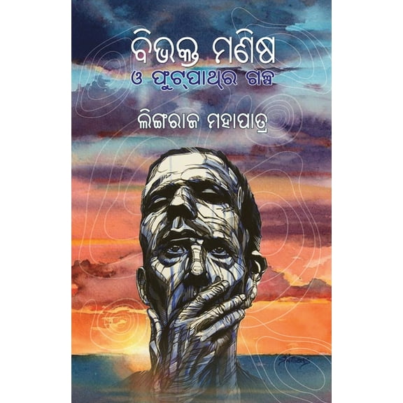 Bibhakta Manisha O Footpathra Galpa, (Paperback)