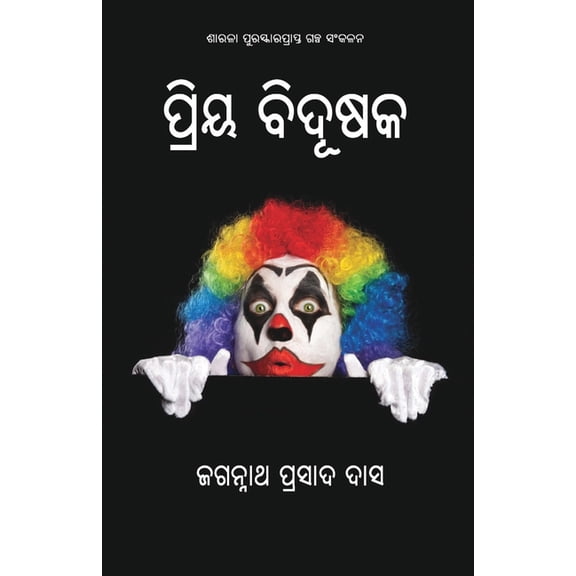 Priya Bidushaka, (Paperback)