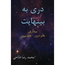 دری به بینهایت, (Paperback)