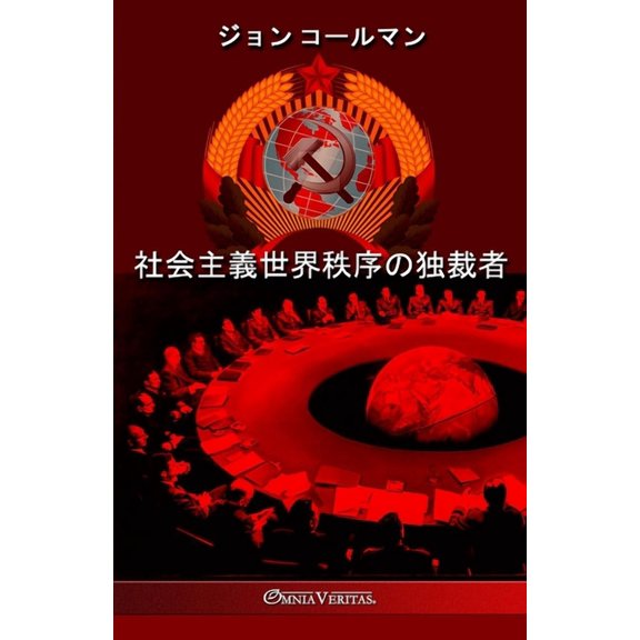 社会主義世界秩序の独, (Paperback)