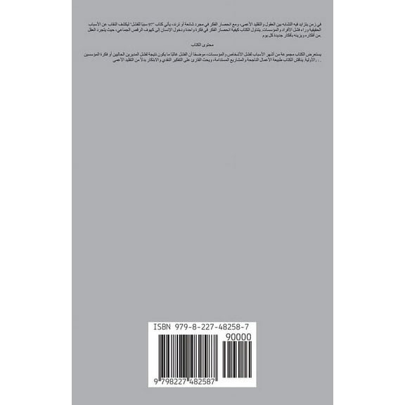 ٩٧ سببا للفشل, (Paperback)