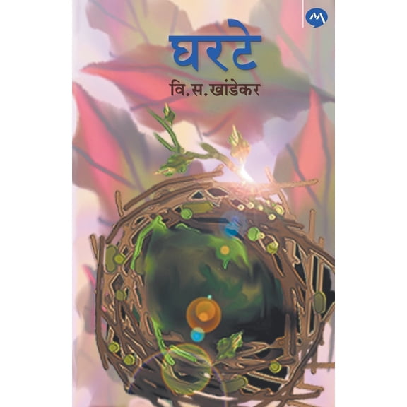 Gharate, (Paperback)