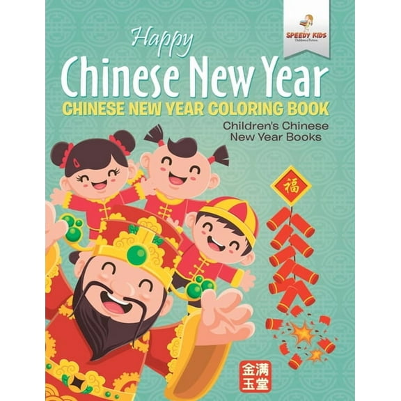 Happy Chinese New Year - Chinese New Year Coloring Book Children's Chinese New Year Books, (Paperback)
