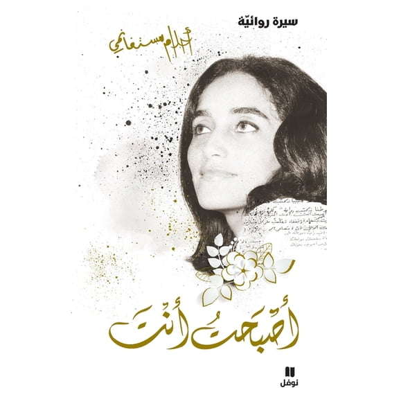 أصبحت أنت - غلاف عادي - , (Paperback)