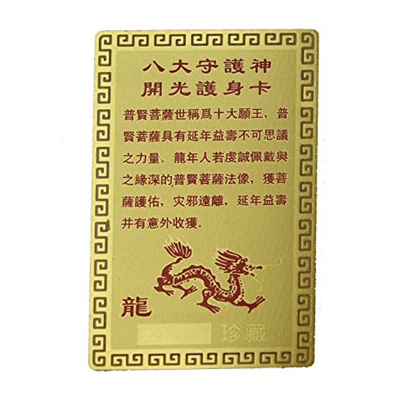 Feng Shui Import LLC 4434 Dragon Horoscope Guardian Card Talisman