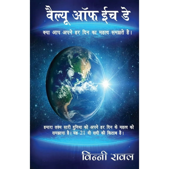 Value Of Each Day, (Paperback)