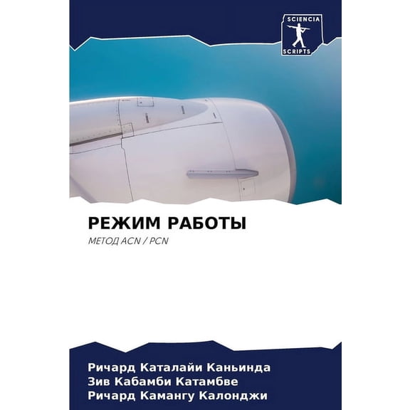 РЕЖИМ РАБОТЫ, (Paperback)