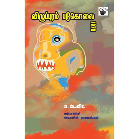 Vizhupuram Padukolai 1978, (Paperback)