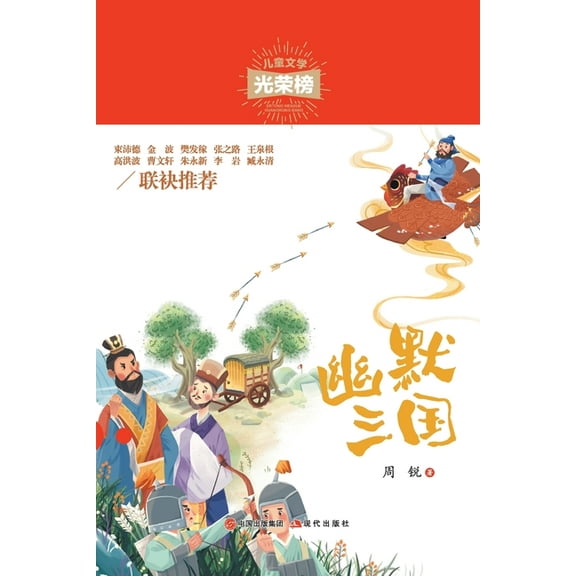 幽默三国, (Paperback)