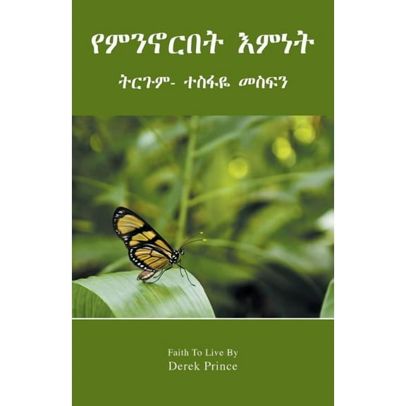 Faith to live by - AMHARIC