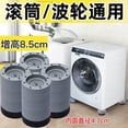 thumbnail image 1 of leyfeng Almohadilla de pie para lavadora, almohadilla de aumento, fijador universal automático, base de refrigerador, almohadilla amortiguadora de aumento uno, 1 of 6