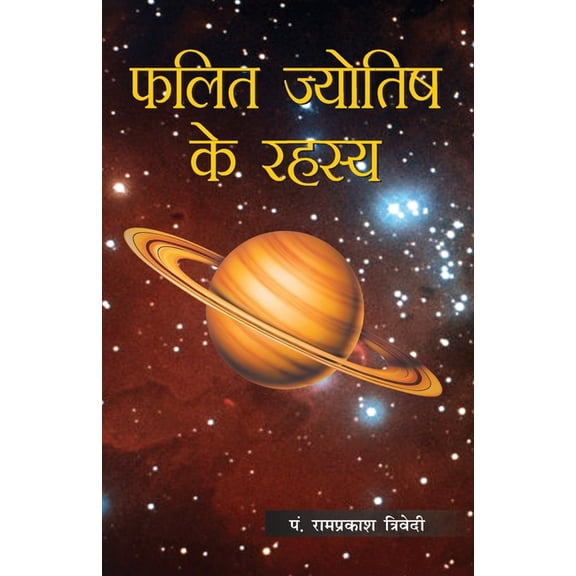 Falit Jyotish Ke Rahasya ( ), (Paperback)