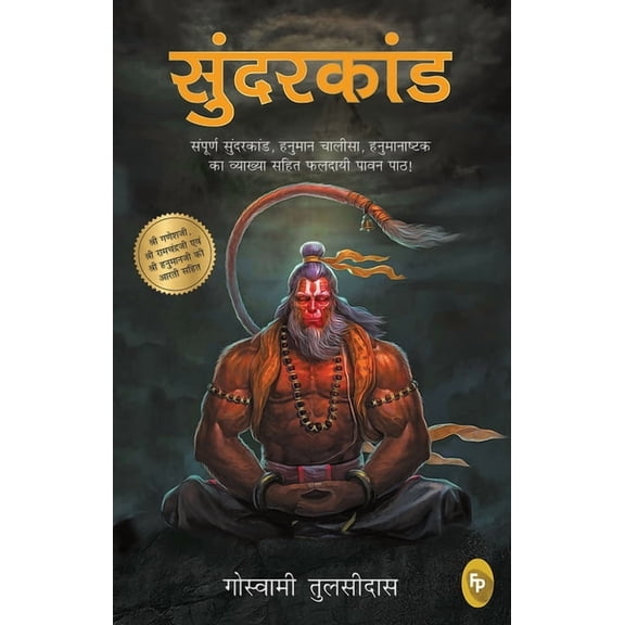 Sunderkand, (Paperback)