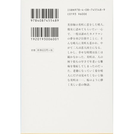 桜のような僕の恋人／宇山佳佑