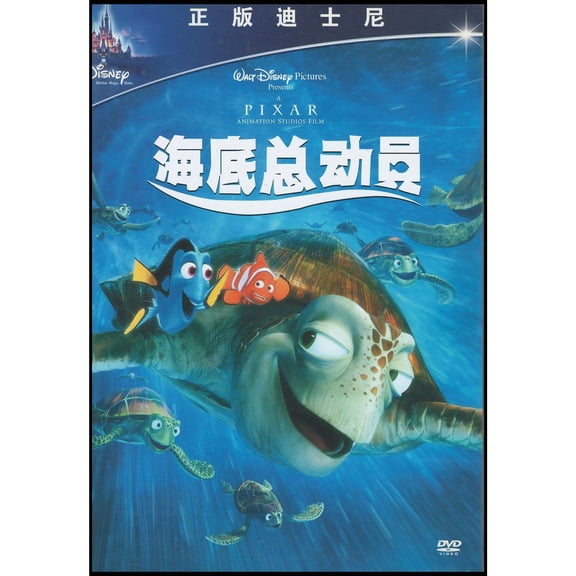 Finding Nemo (海底总动员)(DVD)