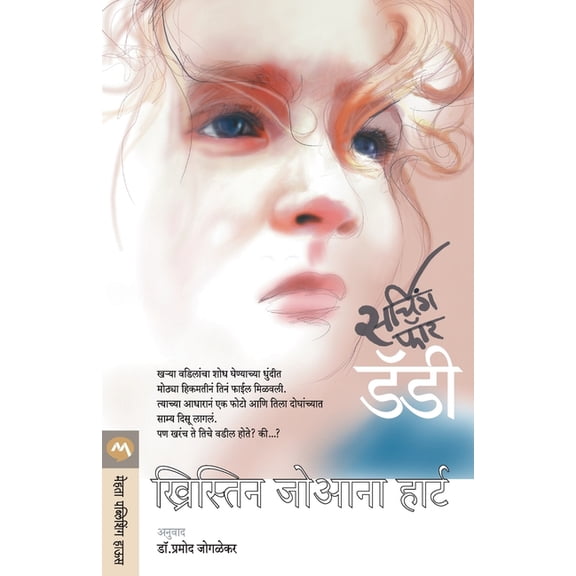 Searching for Daddy, (Paperback)