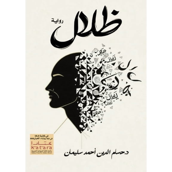ظلال, (Paperback)