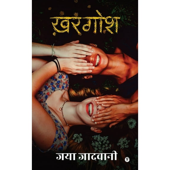 Khargosh (Paperback)