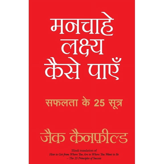 Manchahe Lakshya Kaise Payen, (Paperback)