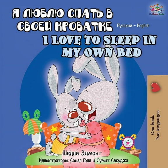 Russian English Bilingual Collection I Love to Sleep in My Own Bed (Russian English Bilingual Book), (Paperback)