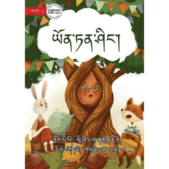 The Knowledge Tree - ཡོན་ཏན་ཤི, (Paperback)