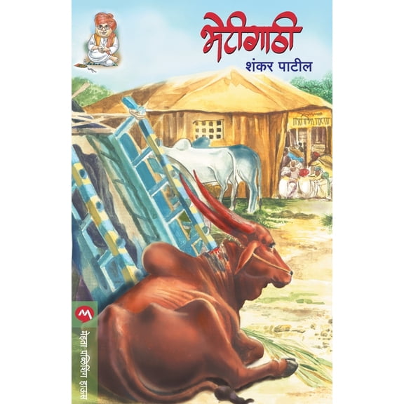Bhetigathi, (Paperback)