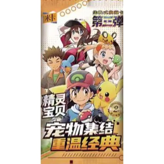Pokemon Eif Baby 4.0 Booster Pack (CHINESE, 3 Cards)