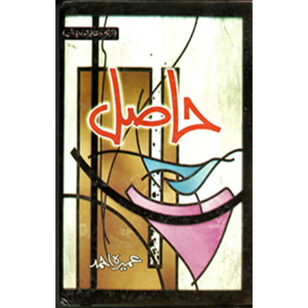 Haasil by Umera Ahmed - eBook (Umera Ahmed Best Novels)