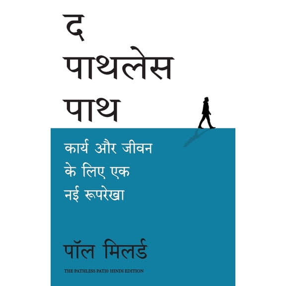 The Pathless Path, (Paperback)