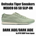 thumbnail image 1 of Onitsuka Tiger Sneaker MEXICO 66 SD SLIP-ON 1183C408.300 DARK JADE / DARK JADE, 1 of 6
