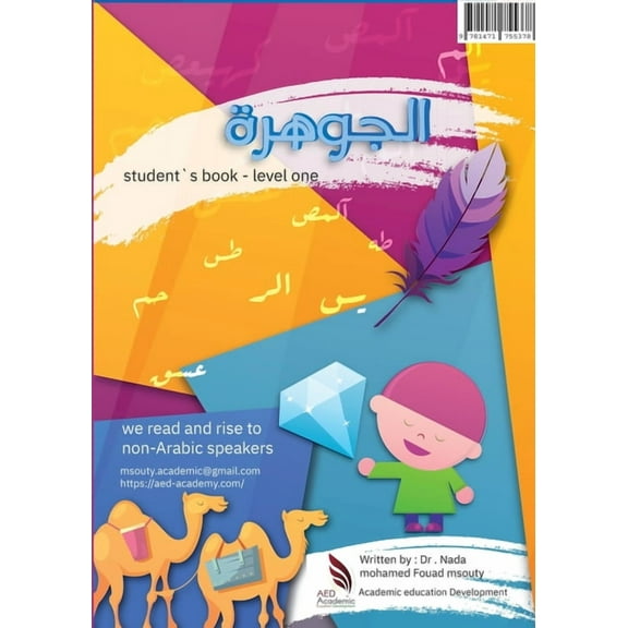 Al-Johara: Student's book (Paperback)