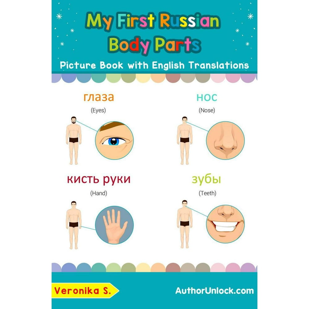 My First Russian Body Parts Picture Book with English Translations