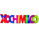 thumbnail image 1 of Xochimilco Mexico Imanes Para Refrigerador Souvenirs Recuerdo Turistico Pueblitos Magicos Playas MDF 3 mm Mexicanitas Iman para Refrigerador, 1 of 2