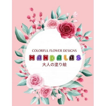 Colorful Flower MANDALAS 大人の塗り絵: 抗ストレス 塗り絵 大人 ストレス解&#