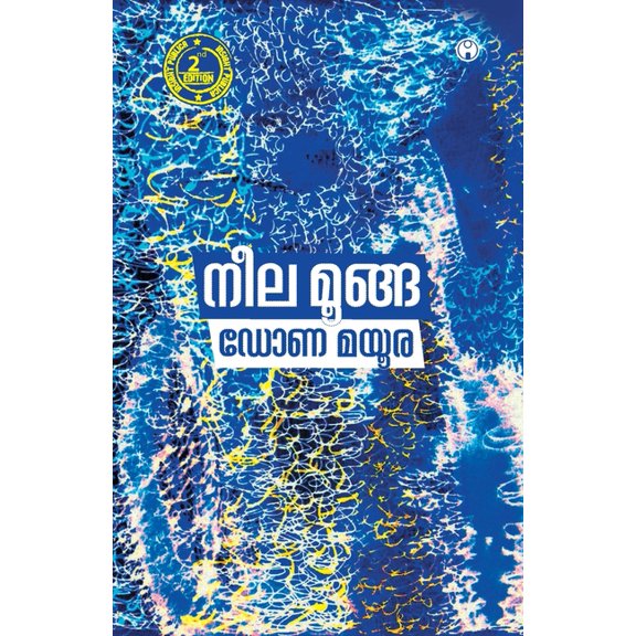 Neela Moonga, (Paperback)