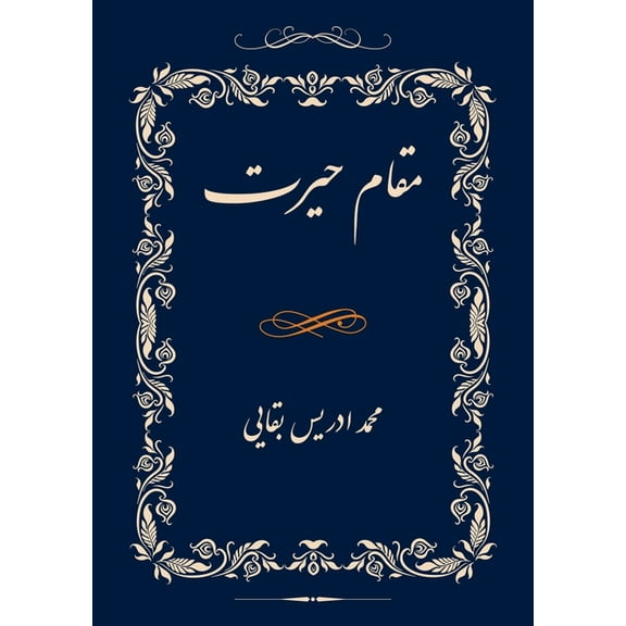 Moqam-e Hairat, (Paperback)