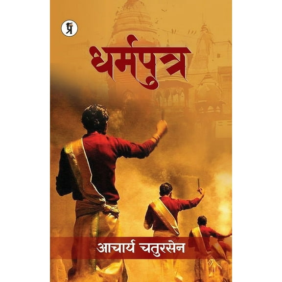Dharamputra, (Paperback)