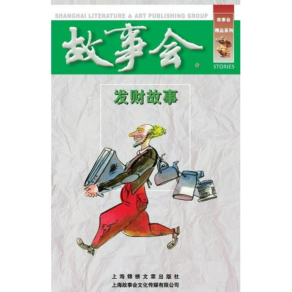 Fa Cai Gu Shi (Paperback)